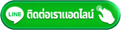 แจ้งปัญหา Tomyum888 ติดต่อทีมงาน 24 ชั่วโมง แก้ไขไว